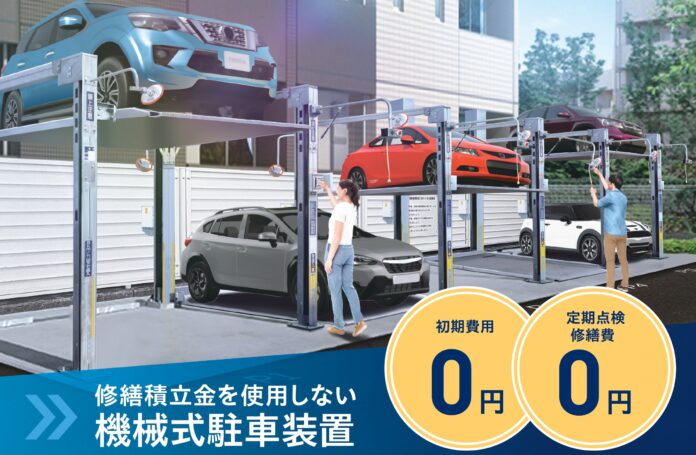 日栄インテック、機械式駐車装置「地上２段昇降式」にて、「フルメンテナンス付きリース」のサービスを開始のメイン画像
