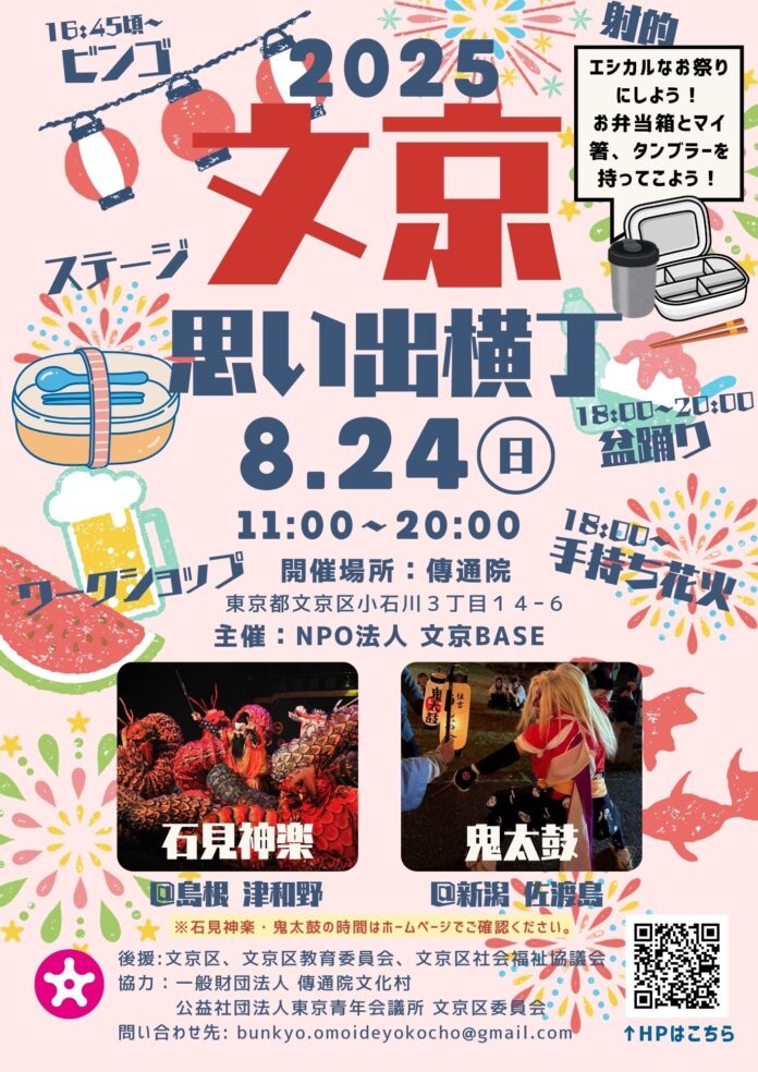 リアークスファインド、文京区のお祭り「2025文京思い出横丁」に協賛のメイン画像