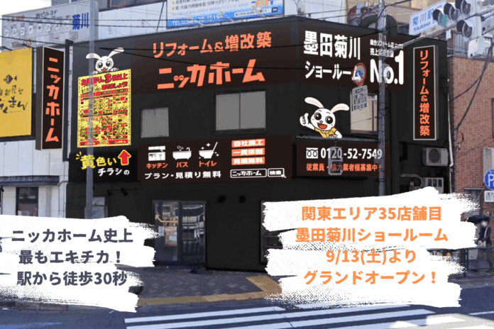 【東京都墨田区】関東圏35店舗目のショールームが9月13日にNEW OPEN！！のメイン画像