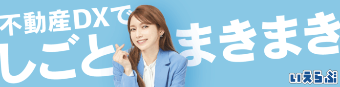 就活生を応援！「いえらぶドライブキャンペーン 第３弾」開催！のメイン画像