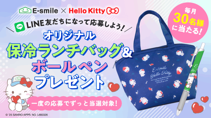 毎月30名様に当たる！ハローキティ オリジナルデザインの保冷ランチバッグ&ボールペンをプレゼント！町の水道屋さんイースマイルキャンペーンのメイン画像