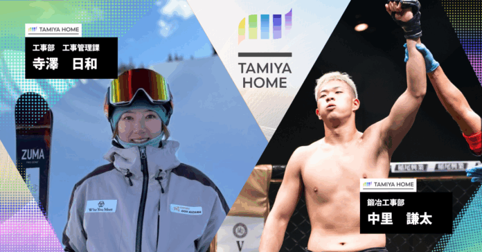 アスリート採用をさらに強化！タミヤホーム、スキーハーフパイプ寺澤日和選手を新たに雇用、多様なアスリートの活躍を支援のメイン画像