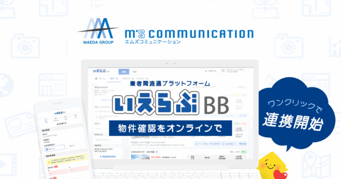 エムズコミュニケーションが「いえらぶBB」に掲載開始！のメイン画像