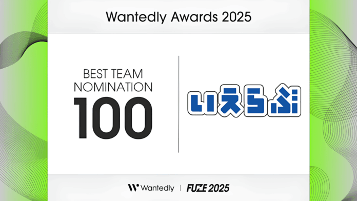 Wantedly Awards 2025「BEST TEAM NOMINATION 100」に、いえらぶGROUPが選出！のメイン画像