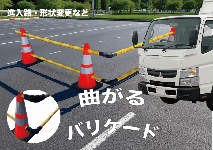 工事現場に大革命！現場に合わせて「曲がる」単管バリケード開発のメイン画像