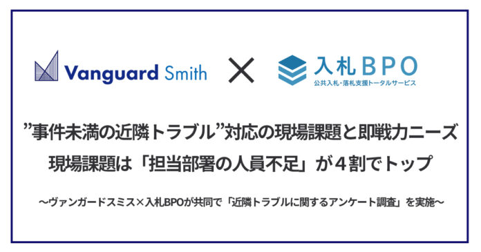 自治体調査で浮かび上がる”事件未満の近隣トラブル”対応の現場課題と即戦力ニーズ 現場課題は「担当部署の人員不足」が４割でトップのメイン画像