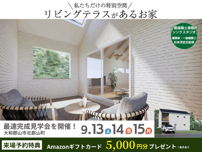 「2階リビング×リビングテラス」のある家が完成！ココナラ北郡山Ⅲ・新モデルハウス見学会を開催のメイン画像