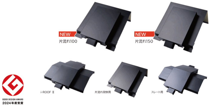 『屋根の美観は、棟から創る。』太陽光発電ケーブル入線部材「入線ユニット」がさらなる進化を遂げ、新ラインナップを追加のメイン画像