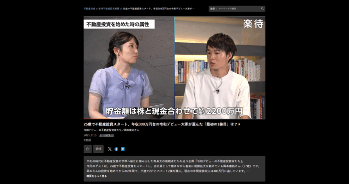 不動産投資コラム数No.1、ウェブメディア「楽待新聞」のデザインを刷新のメイン画像
