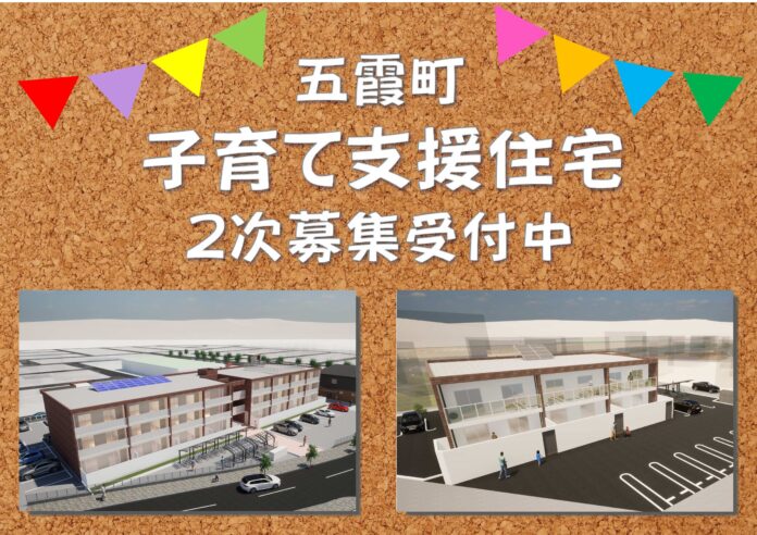 【茨城県五霞町】２地区に建設中の子育て支援住宅（３LDK賃貸マンション）２次募集受付中！11月2日までのメイン画像