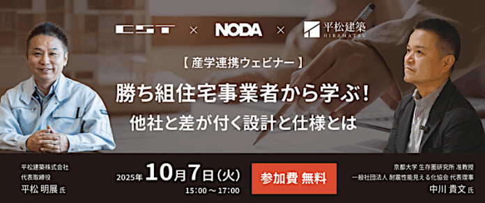 京都大学×平松建築 産学連携イベント開催「勝ち組住宅事業者から学ぶ！他社と差が付く設計と仕様とは」のメイン画像
