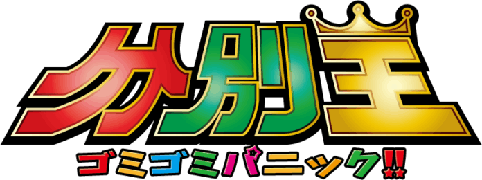 “清掃の日”にゴミ分別ゲーム「分別王(ブンベツキング)」を公開のメイン画像