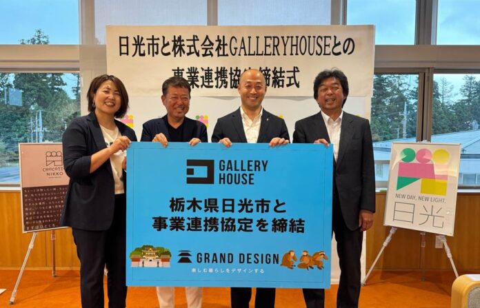 【ロゴスHDグループ】GALLERYHOUSE、栃木県日光市と事業連携協定のメイン画像