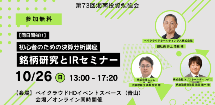 【ロゴスHD】個人投資家向け IR セミナー参加のお知らせ！のメイン画像