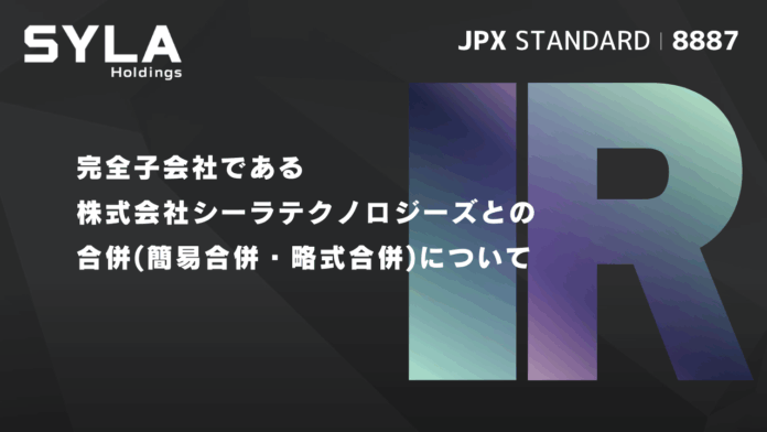 完全子会社である株式会社シーラテクノロジーズとの合併(簡易合併・略式合併)についてのメイン画像