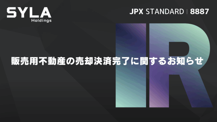 販売用不動産の売却決済完了に関するお知らせ(開示事項の経過)のメイン画像