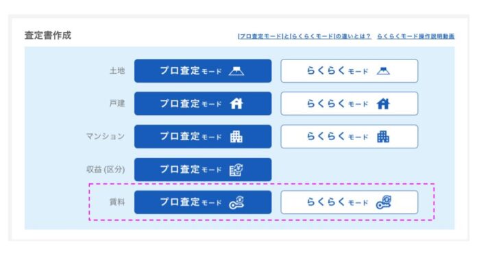 【新機能】コラビット、不動産査定書作成システム「AI査定プロ」に賃料査定書作成機能を追加のメイン画像