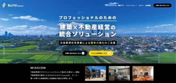 建築×不動産経営の統合ソリューション「BizFill System™」法人向けサービスサイトを9月12日(金)より全面リニューアルのメイン画像
