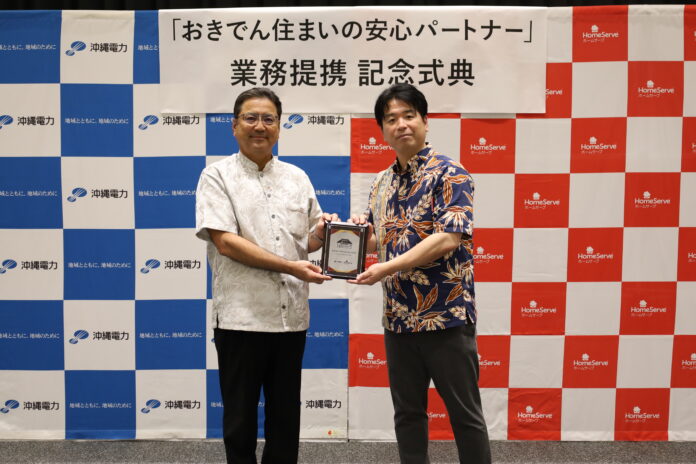 家庭向け定額修理サービス「おきでん住まいの安心パートナー」に関する業務提携契約を締結　～快適な暮らしを支える新たな取り組み～のメイン画像