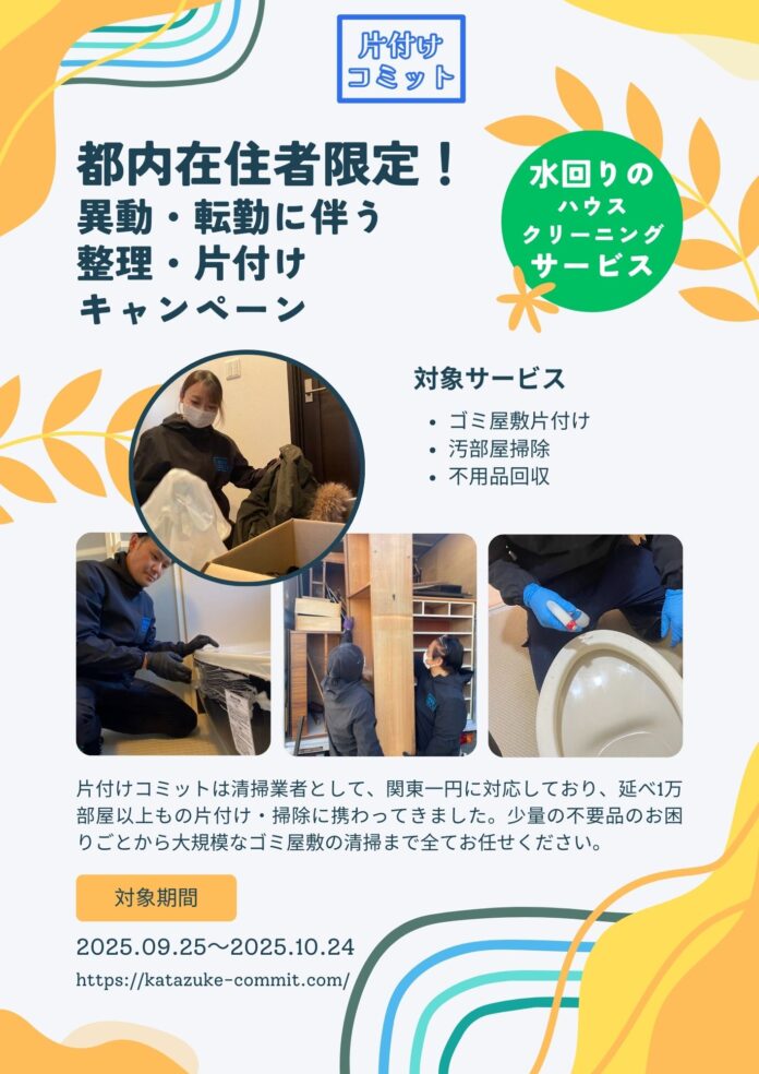 【都内在住者限定！】異動・転勤に合わせた整理・片付けキャンペーンを実施します！のメイン画像