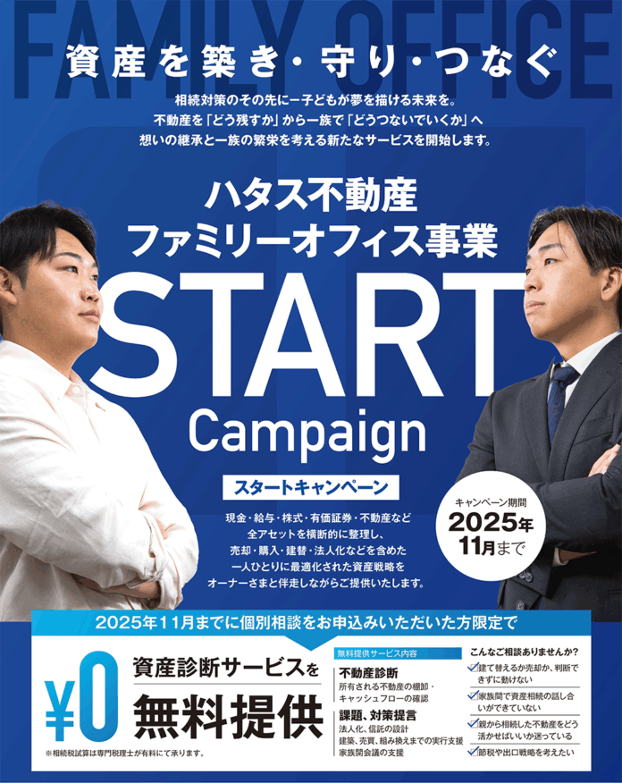 【ハタス株式会社】名古屋営業所開設とファミリーオフィス事業拡大を発表～9月1日より名古屋エリアでの富裕層向けサービス本格展開、記念キャンペーンも同時開始～のメイン画像