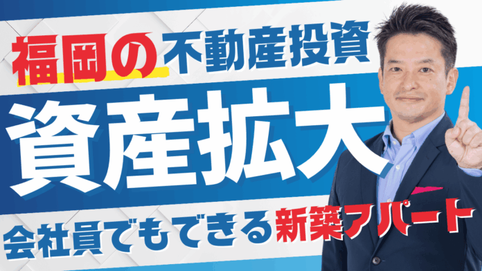【9/10特別セミナー】福岡不動産投資で一棟から10棟を目指せる資産拡大する方法を学ぶ｜家賃年収1億円の女性投資家と、5年10棟サラリーマン投資家が語る“資産拡大戦略”のメイン画像