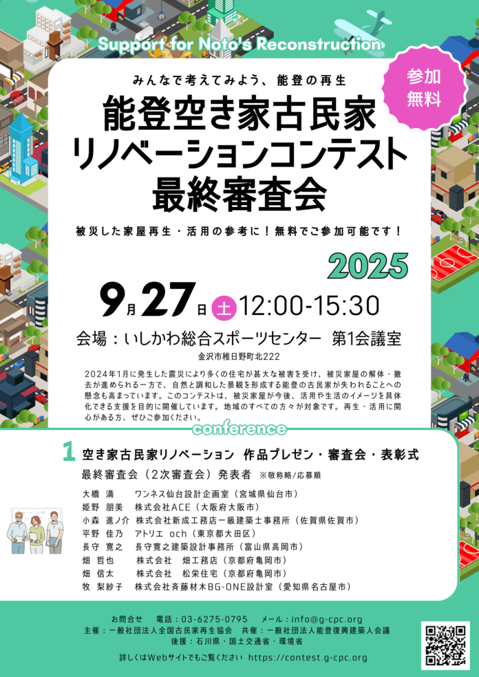 能登空き家古民家リノベーションコンテスト最終審査会 9/27 開催！のメイン画像