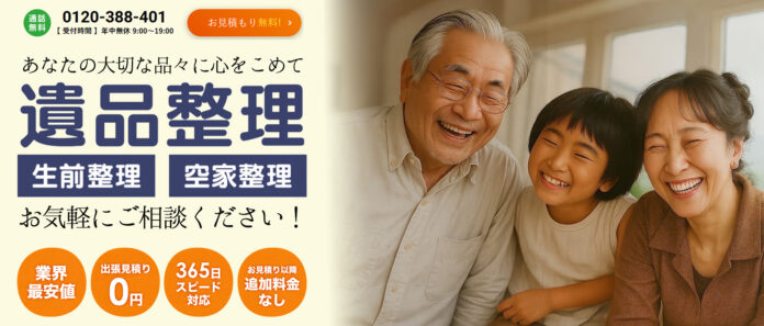 遺品整理・生前整理の専門店「遺品整理あしたへ」関東エリアでサービス開始！遺品整理のお悩みをなんでも解決のメイン画像