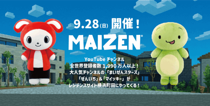 YouTubeチャンネル全世界登録者数1,990万人以上！「まいぜんシスターズ」がレジデンスサイト横浜町田にやってくる！2025年9月28日（日）開催！のメイン画像