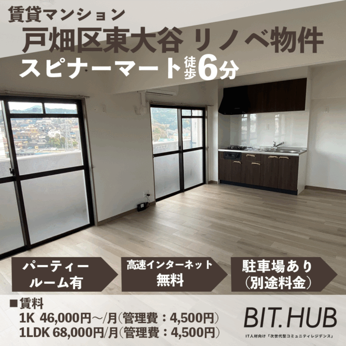 KeyWeave、大英産業（上場不動産会社﻿）の賃貸マンション「BIT.HUB」、SNSショート動画等で新たな魅力を発信のメイン画像