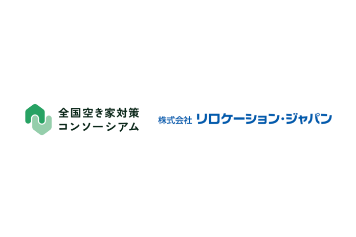 株式会社リロケーション・ジャパンが 全国空き家対策コンソーシアムに新規参画のメイン画像