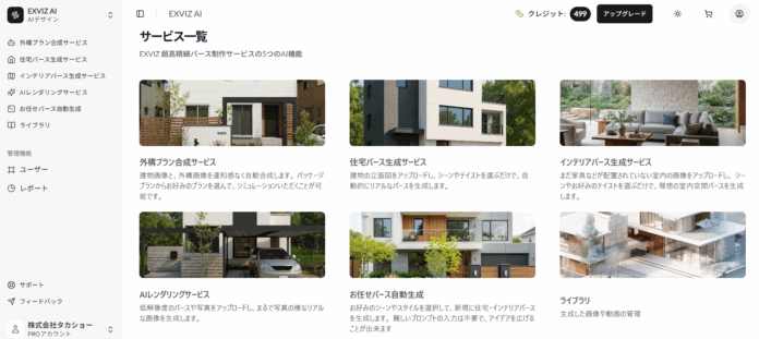 タカショーグループ、生成AIサービス『EXVIZⓇ AI』を発表のメイン画像