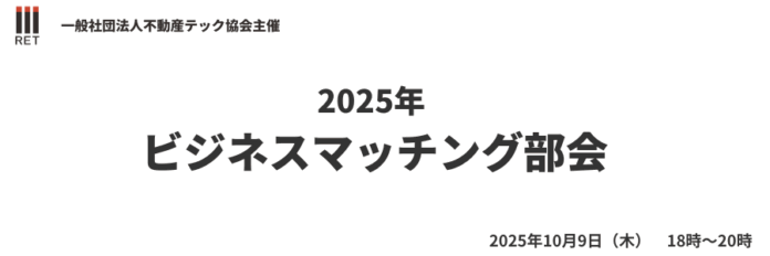 iYell株式会社 執行役員CHRO 伊東 拓真がセミナー登壇！【不動産テック界隈M＆A事情】第33回ビジネスマッチング部会のメイン画像