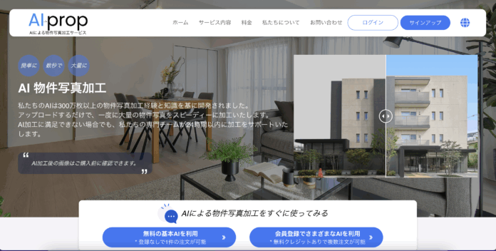 【不動産関連AI】物件写真を外部サーバーに保存して待つだけ。AIが指定時間に自動できれいに加工します。AI-propが物件写真AIクラウドサービスをリリース。のメイン画像