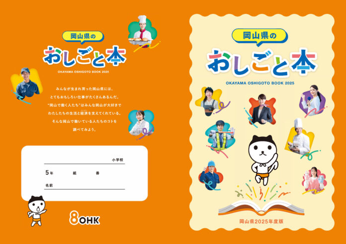 【2025年度版】ライフデザイン・カバヤ 仕事の魅力を「岡山県のおしごと本」にて紹介のメイン画像