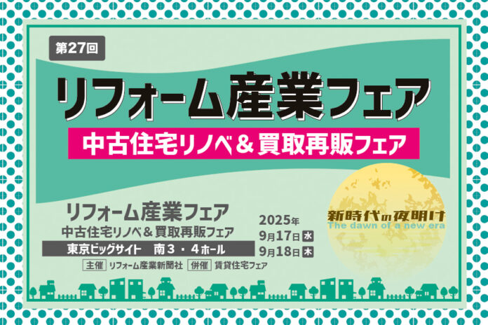 【ゼヒトモ】日本最大規模のプロ向けリフォーム展示会「リフォーム産業フェア 2025」に出展のメイン画像