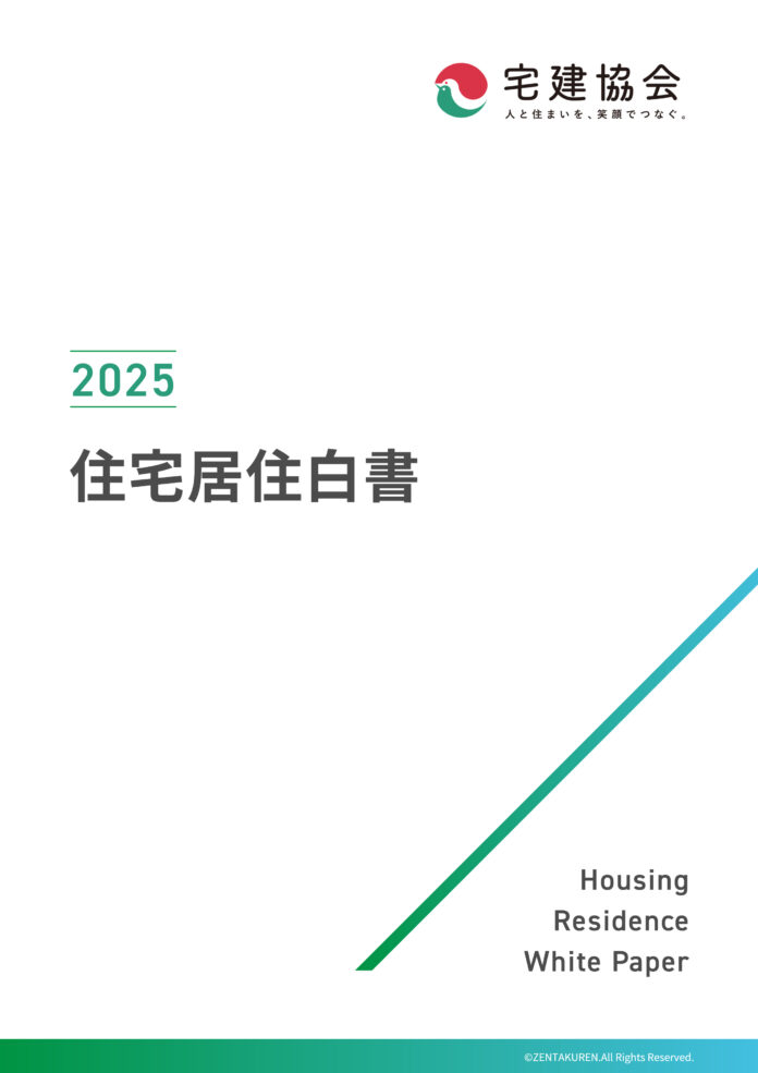 ≪9月23日は不動産の日≫全宅連、5,000名の全国の男女へ調査、「2025年 住宅居住白書」公開のメイン画像