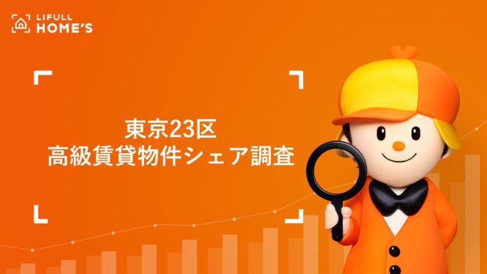 東京23区の高級賃貸物件分布エリアシェアをLIFULL HOME'Sが調査のメイン画像