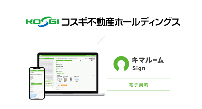 キマルーム、株式会社コスギ不動産へ電子契約サービスの提供を開始のメイン画像