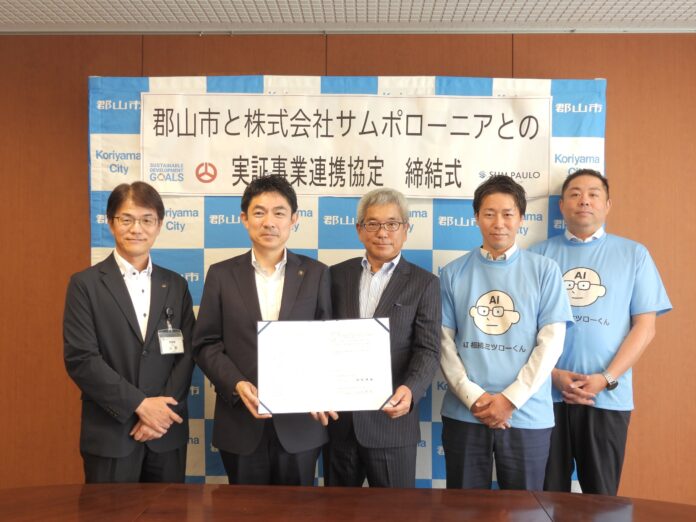 サムポローニア、福島県郡山市と連携協定締結のお知らせのメイン画像