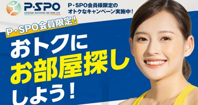 【P・SPO会員限定】三福綜合不動産、松山の賃貸マンション仲介手数料50％OFFキャンペーンを開始のメイン画像