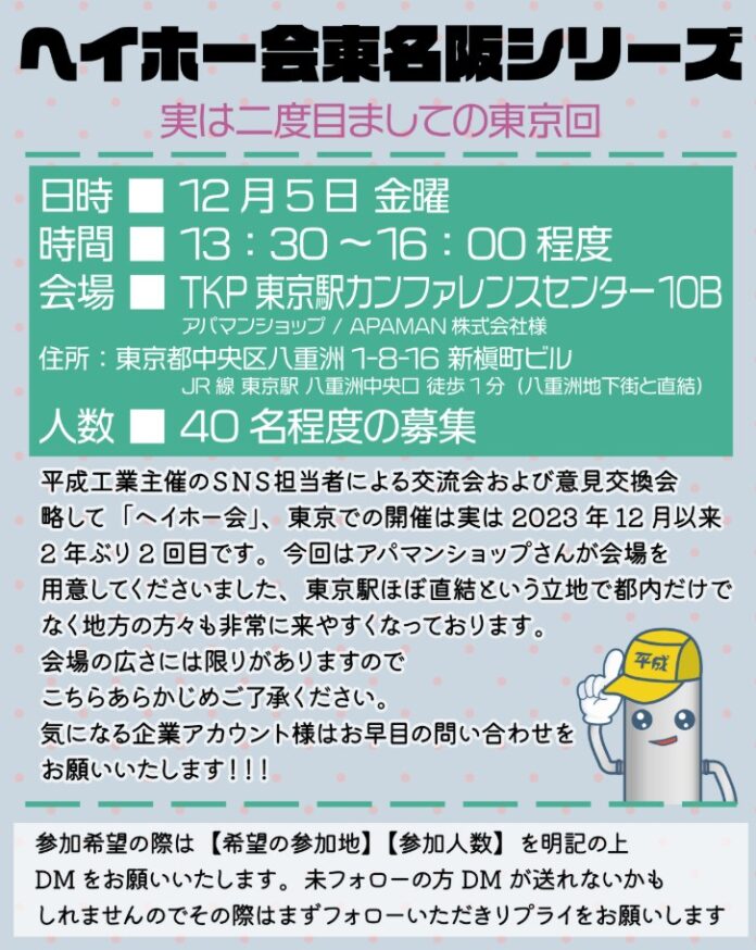 SNS担当者が集う交流会「ヘイホー会」東名阪シリーズのメイン画像