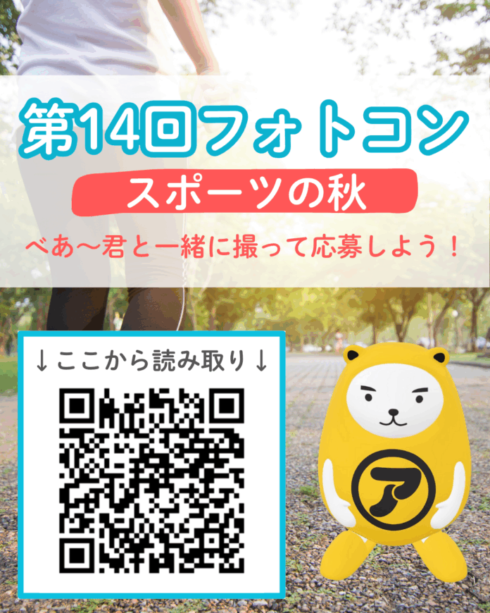 スマホARで“べあ〜君”と「スポーツの秋」を撮ろう！のメイン画像