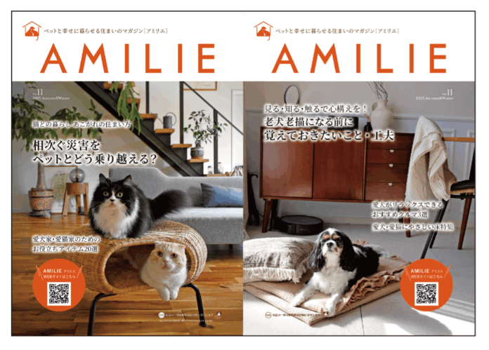 愛犬・愛猫と飼い主さんが心地よく幸せに暮らすためのライフスタイルマガジン「AMILIE（アミリエ）」Vol.11が9月30日に発刊！のメイン画像