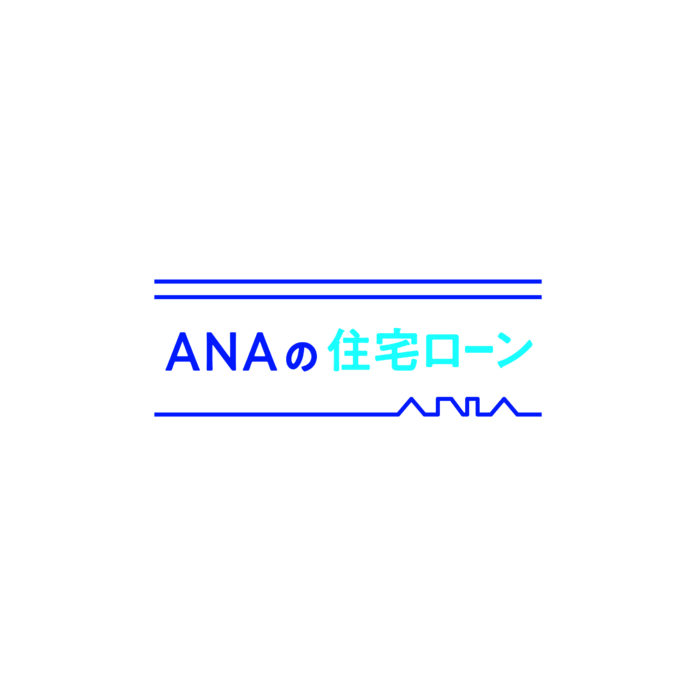 住宅ローンのご利用でもれなくダブルマイル！ANAファシリティーズが「ANAの住宅ローン」ダブルマイルキャンペーン実施のメイン画像