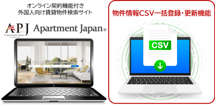 外国人向け賃貸サイト「Apartment Japan」が新機能『CSVによる物件情報一括登録・更新機能』をリリースのメイン画像
