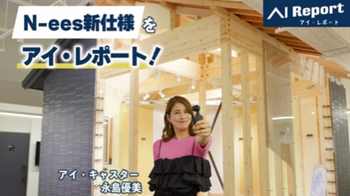 アイ工務店がフリーキャスター永島 優美さんとCM契約！9月19日（金）よりYouTubeでオリジナル企画「アイ・レポート」を配信開始のメイン画像
