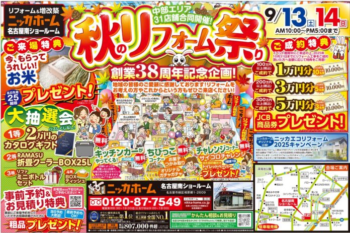 創業38周年記念企画！イベント期間限定の大特価キャンペーンのメイン画像