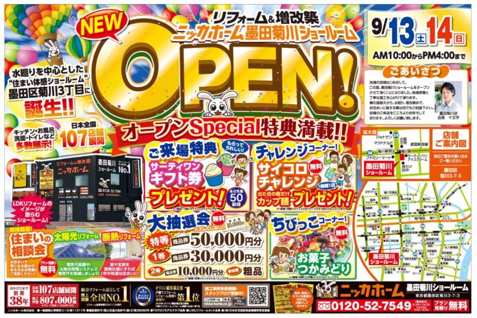 【東京都墨田区】墨田菊川店オープンイベント開催決定！のメイン画像