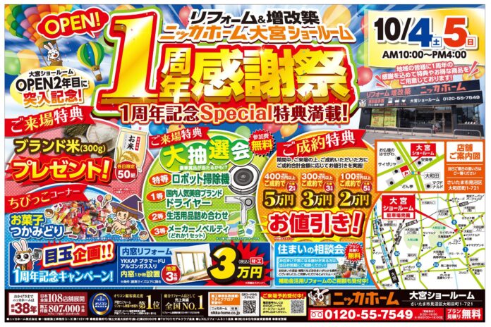 【大宮エリア在住の方 必見】OPEN1周年を記念したイベント 開催決定！のメイン画像